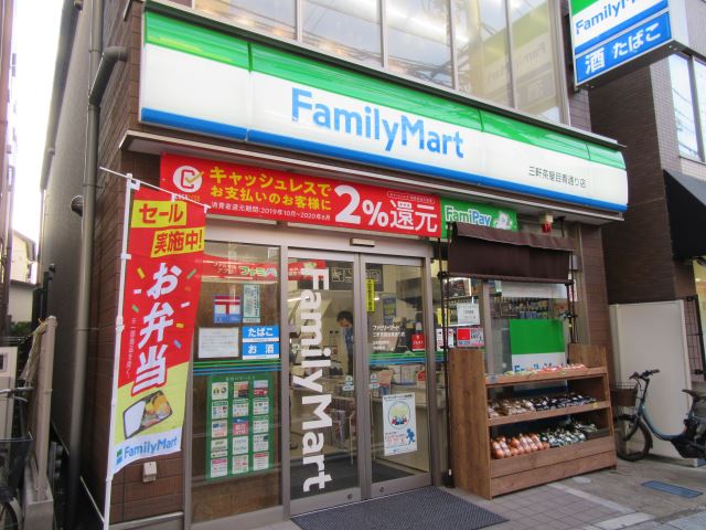 コンビニ　ファミリーマート　三軒茶屋目青通り店（コンビニ）まで180m