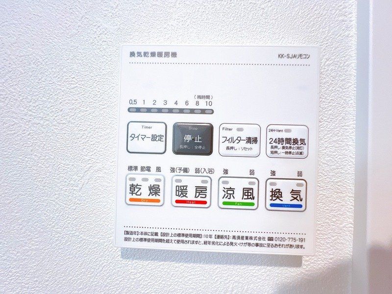 その他設備