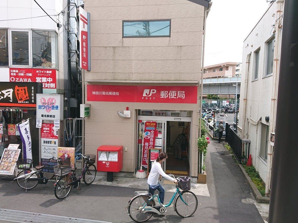 郵便局　神奈川菊名郵便局（郵便局）まで570m