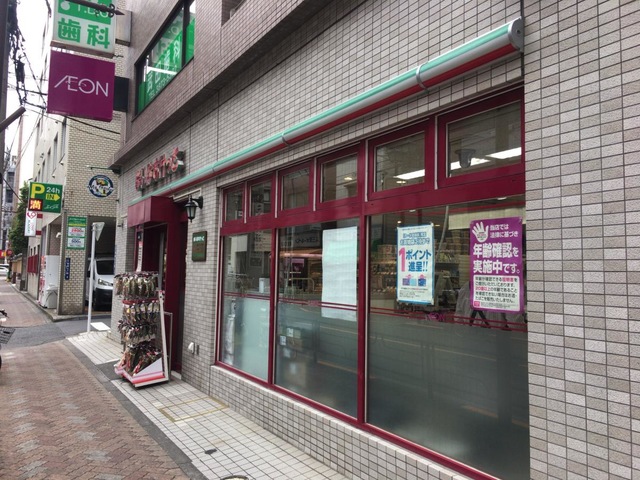 スーパー　まいばすけっと根岸うぐいす通り店（スーパー）まで323m