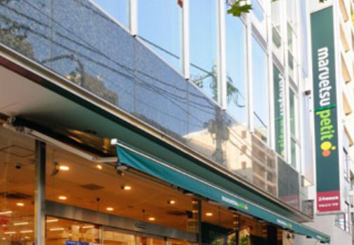 スーパー　マルエツプチ北品川一丁目店（スーパー）まで294m
