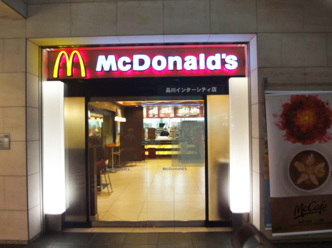 飲食店　マクドナルド品川インターシティ店（飲食店）まで299m