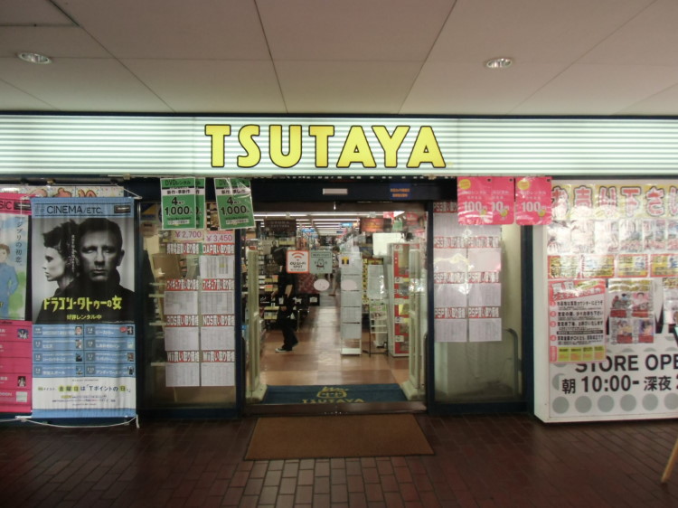 その他　ツタヤ（その他）まで300m