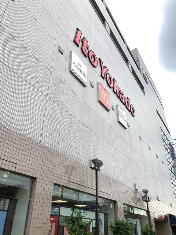 スーパー　イトーヨーカドー大井町店（スーパー）まで349m