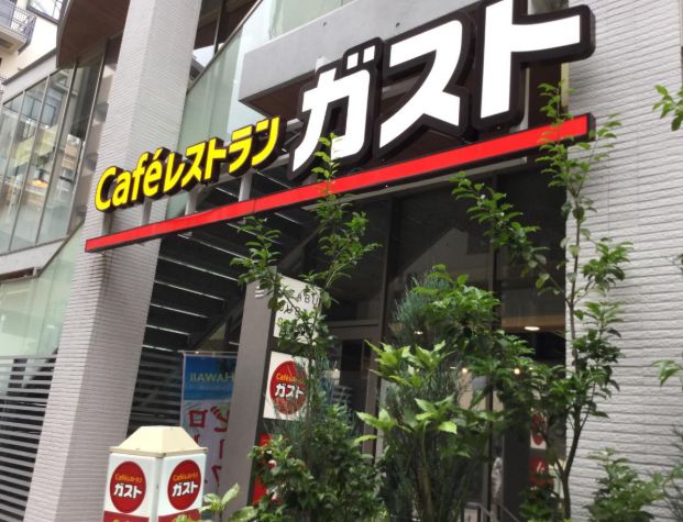 飲食店　ガスト麻布十番店（から好し取扱店）（飲食店）まで61m