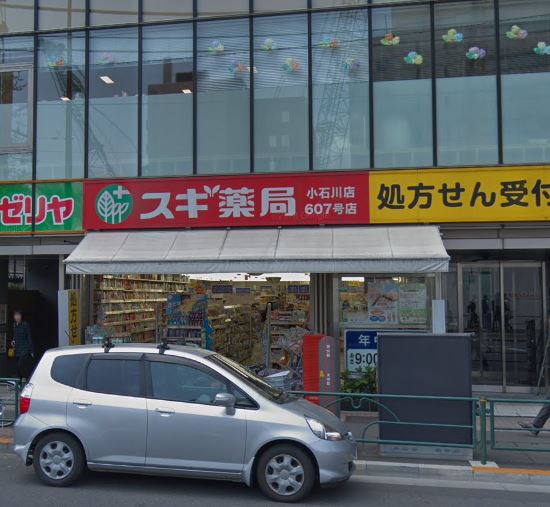 ドラックストア　スギ薬局 小石川店（ドラッグストア）まで657m