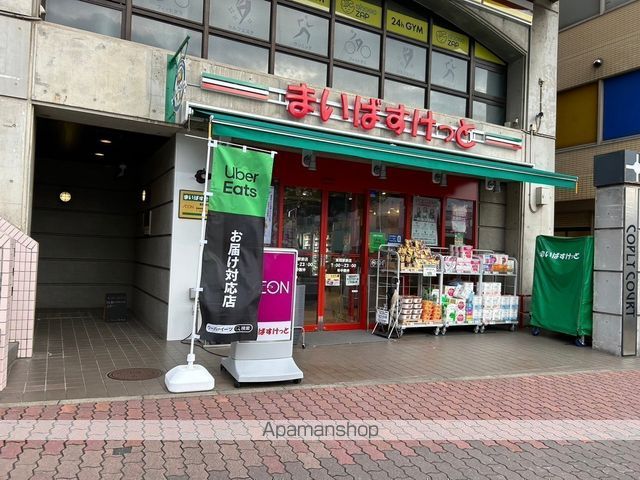 スーパー　まいばすけっと（スーパー）まで675m