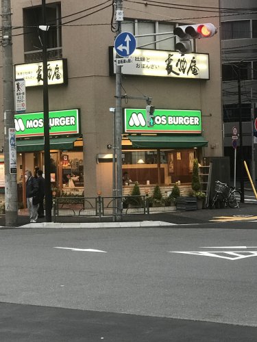 飲食店　モスバーガー大塚北口店（飲食店）まで247m