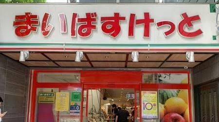 スーパー　まいばすけっと日本堤1丁目店（スーパー）まで229m