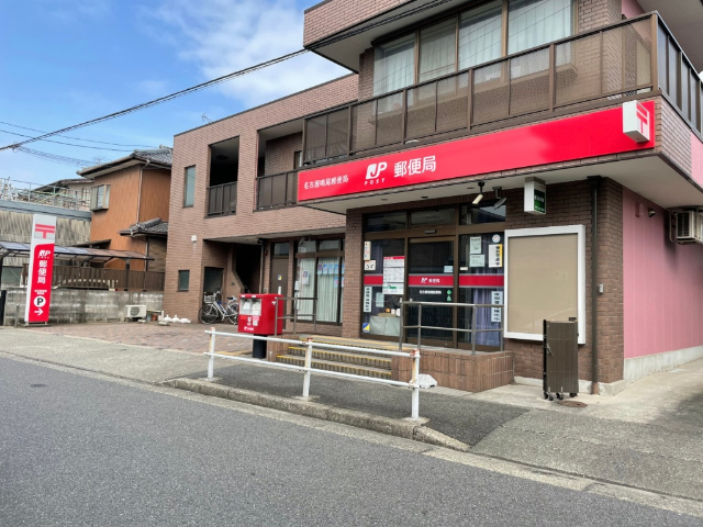 郵便局　鳴尾郵便局（郵便局）まで650m