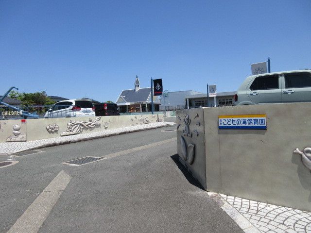 幼稚園・保育園　子どもの海保育園（幼稚園・保育園）まで1150m