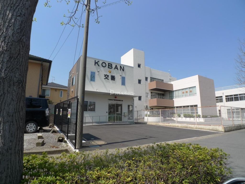警察署・交番　馬橋西交番（警察署・交番）まで1220m
