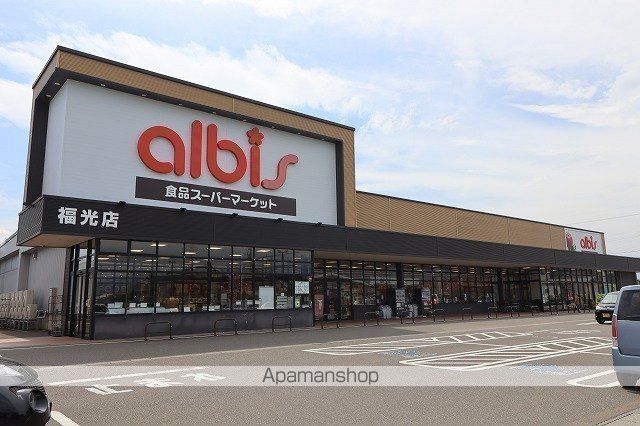 スーパー　アルビス福光店（スーパー）まで751m