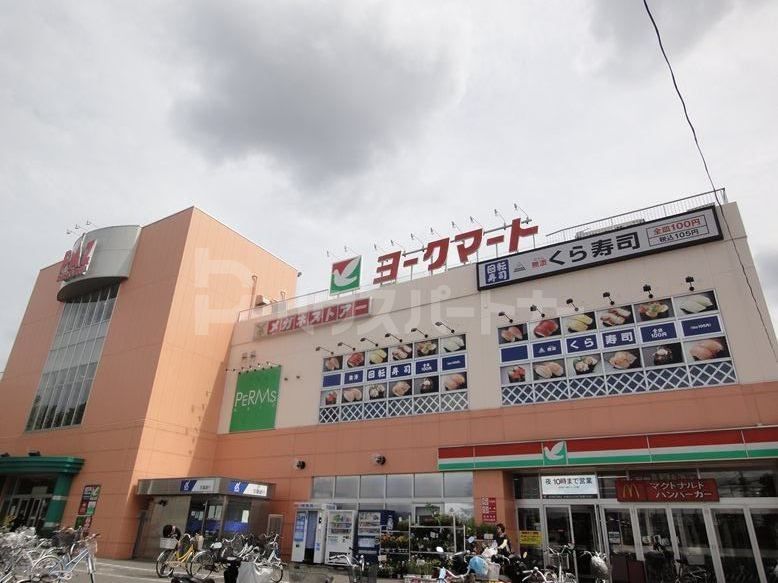 スーパー　ヨークマート新柏店（スーパー）まで950m