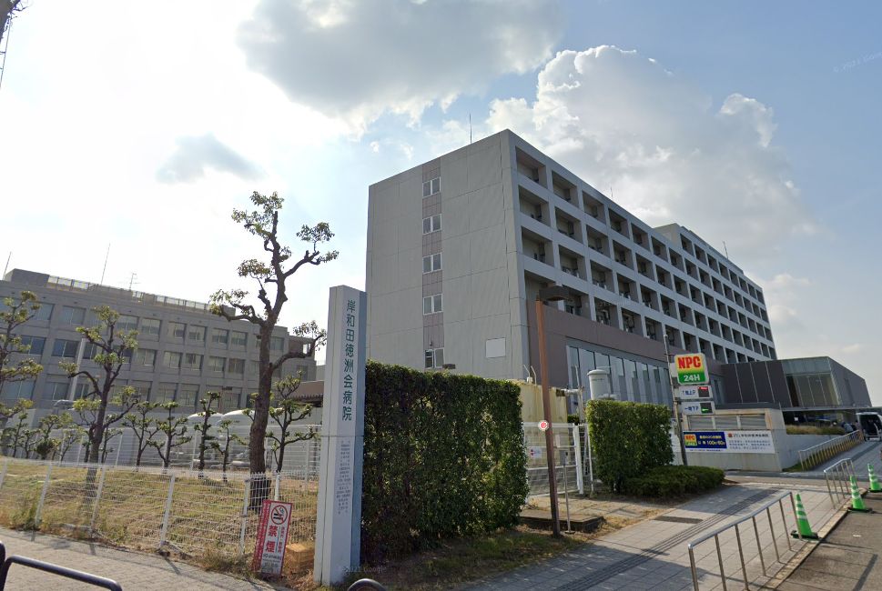 病院　岸和田徳洲会病院（病院）まで577m