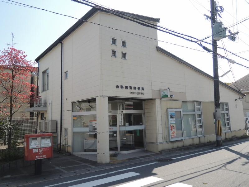郵便局　山科四宮郵便局（郵便局）まで259m