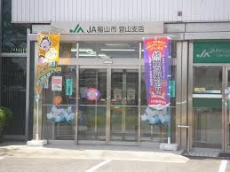 銀行　JA福山市宜山出張所（銀行）まで271m