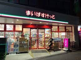 スーパー　まいばすけっと宿河原駅前店（スーパー）まで662m