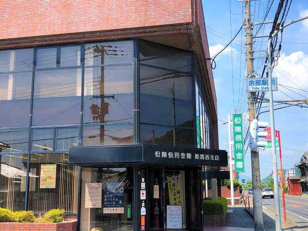 銀行　但陽信用金庫姫路西支店（銀行）まで2200m