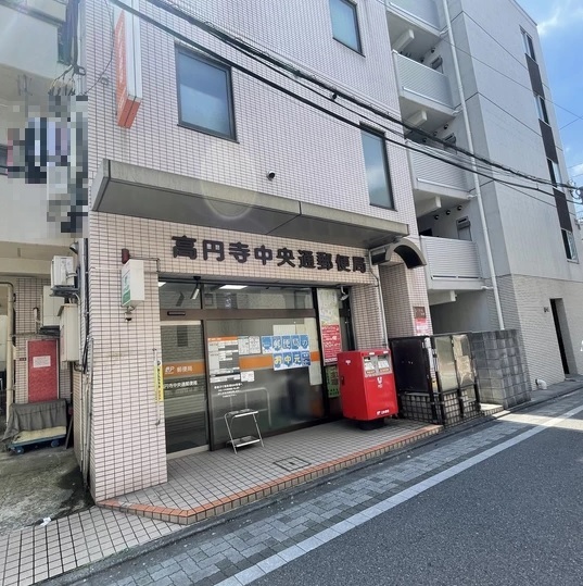 郵便局　高円寺中央通郵便局（郵便局）まで264m