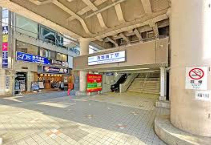 その他　青物横丁駅(京急 本線)（その他）まで630m