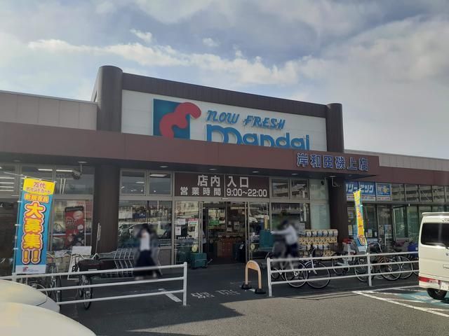 スーパー　万代岸和田磯上店様（スーパー）まで850m