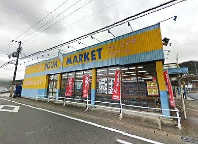 その他　ベストブックバザール 姫路岡田店  350m