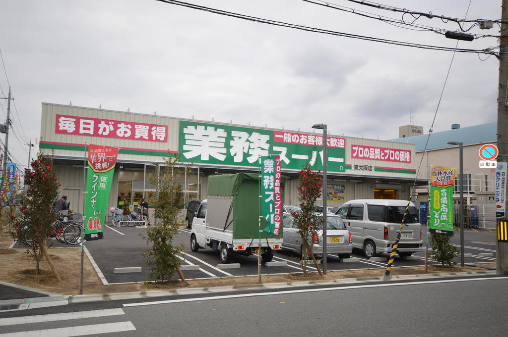 スーパー　業務スーパー東大阪店（スーパー）まで637m