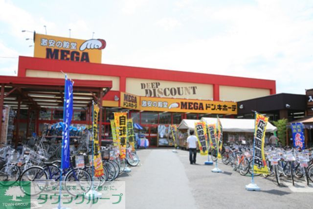 スーパー　ドン・キホーテ 厚木店（スーパー）まで700m