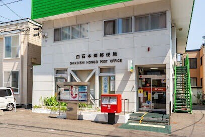 【札幌市白石区本郷通のマンションの郵便局】