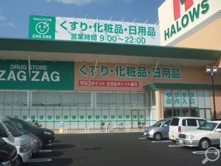 その他　ザグザグ神辺店（その他）まで845m