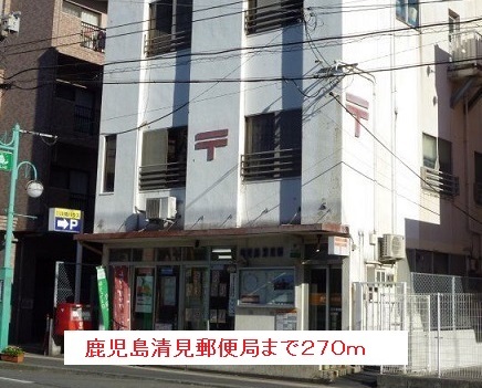 郵便局　清見郵便局（郵便局）まで270m