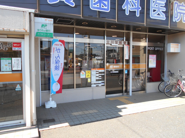 郵便局　立川栄郵便局（郵便局）まで500m