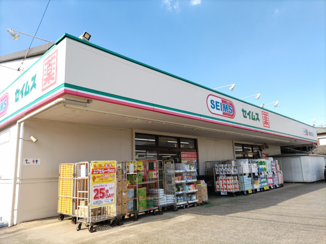 ドラックストア　ドラッグセイムス　諏訪町店（ドラッグストア）まで450m