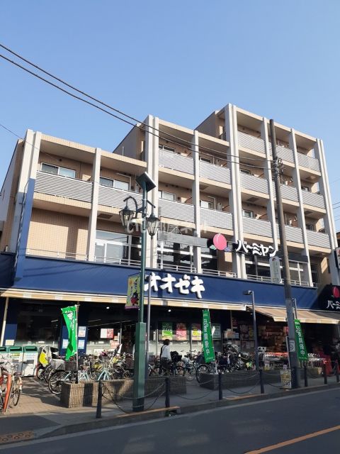 スーパー　オオゼキ 八幡山店（スーパー）まで791m