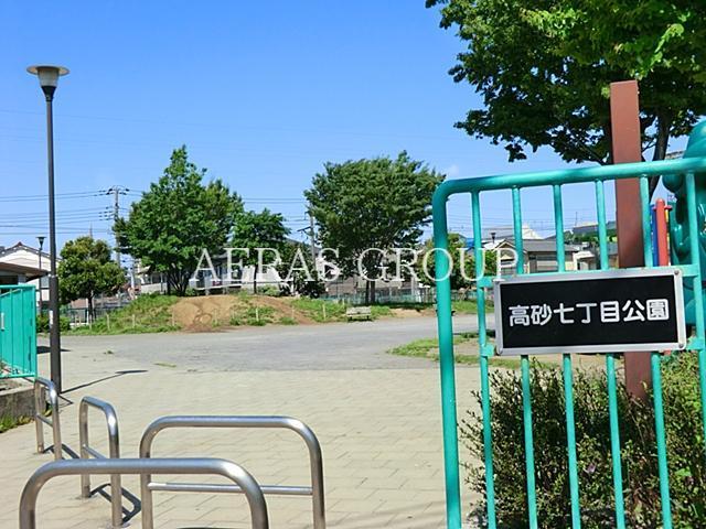 公園　高砂七丁目公園（公園）まで266m