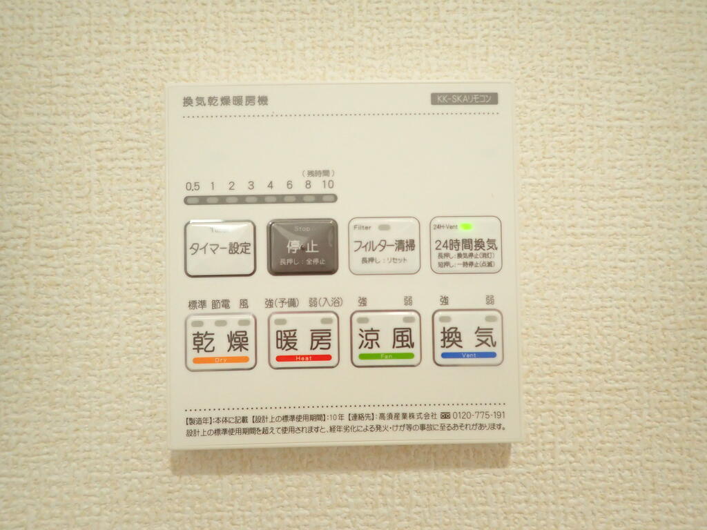 その他設備