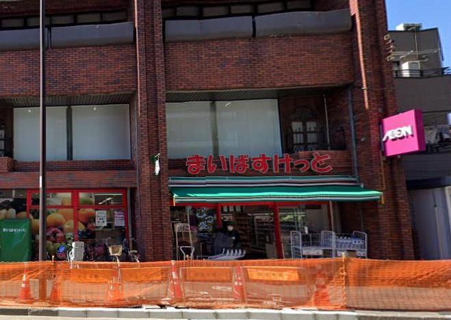 スーパー　まいばすけっと千住緑町3丁目（スーパー）まで130m