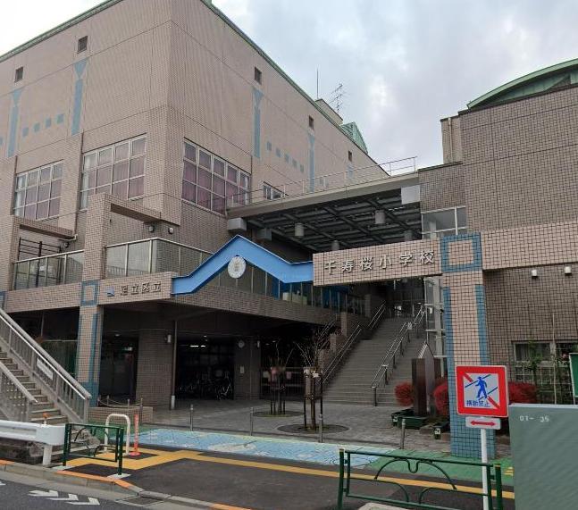 小学校　千寿桜小学校（小学校）まで250m