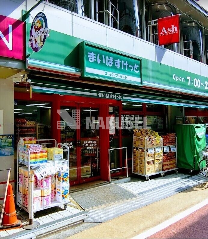 スーパー　まいばすけっと学芸大学東口店（スーパー）まで619m