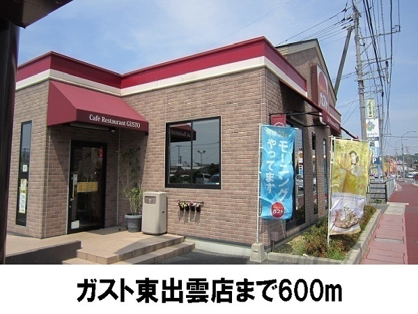 飲食店　ガスト東出雲店（飲食店）まで600m