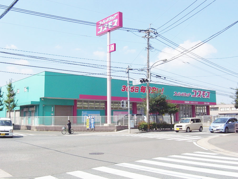 ドラックストア　コスモス白水ヶ丘店（ドラッグストア）まで525m