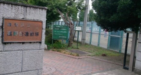 その他　高野台運動場野球場（その他）まで281m