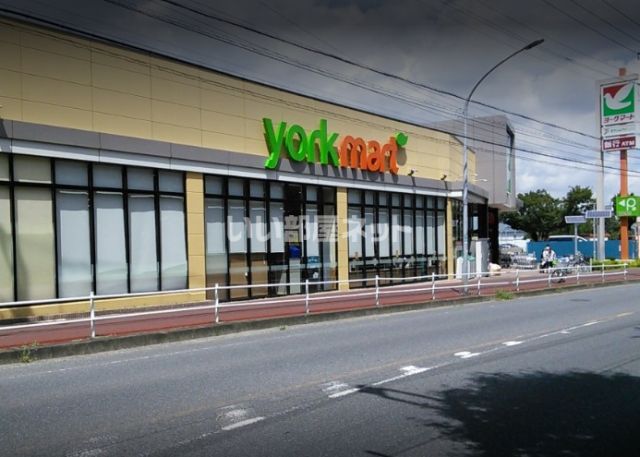 スーパー　ヨークマート 花見川店（スーパー）まで622m