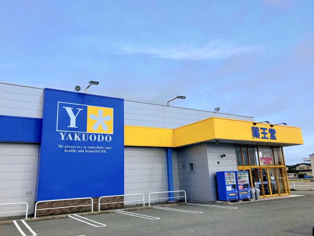 ドラックストア　薬王堂 八戸新井田店（ドラッグストア）まで706m