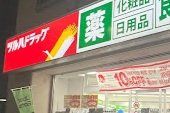 ドラックストア　調剤薬局ツルハドラッグ白金台店（ドラッグストア）まで410m