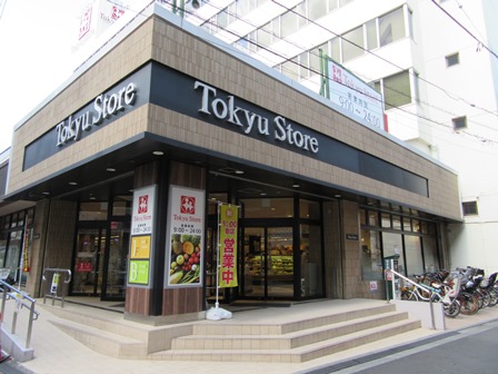 スーパー　東急ストア中目黒本店（スーパー）まで268m