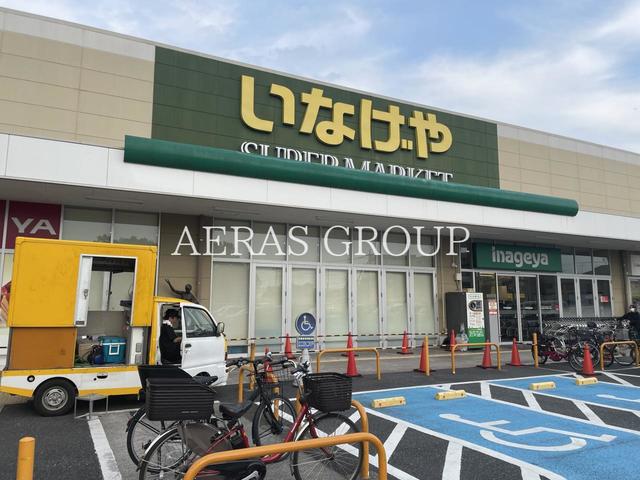 スーパー　いなげや調布仙川店（スーパー）まで628m