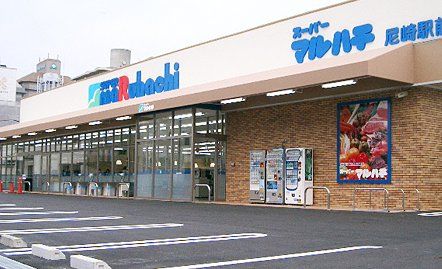 スーパー　スーパーマルハチ尼崎駅前店（スーパー）まで710m
