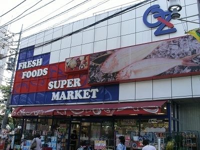 スーパー　スーパーオオゼキ野沢店（スーパー）まで293m